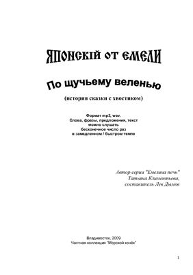 Японский от Емели. По щучьему веленью