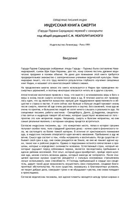 Индусская книга смерти