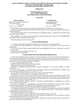 ТТК - Устройство кровли из цементно-песчаной черепицы