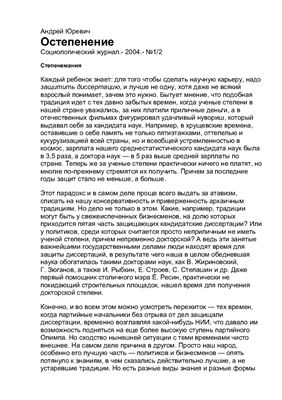 Остепенение (подноготная процесса защиты диссертаций)