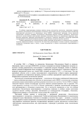 Экологическое проектирование и экспертиза