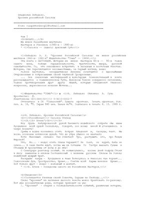 Хроники российской Саньясы