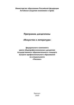Учебная программа - Литература и искусство