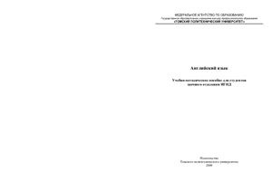 Учебно-методическое пособие по английскому языку (20 тематических текстов)