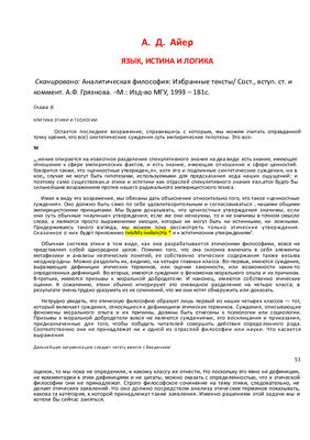 Язык, истина и логика. Глава 6