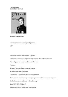 Немой свидетель