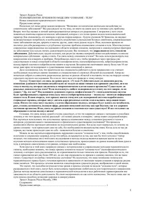 Психобиология лечения по модели сознание-тело. Новые концепции терапевтического гипноза