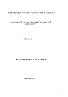 Операционные усилители