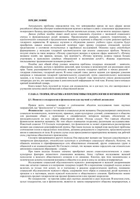 Гендерология и феминология. Учебное пособие для студентов
