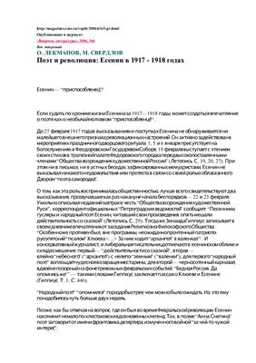 Поэт и революция: Есенин В 1917 - 1918 годах