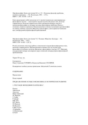Мир философии. Часть 1-2