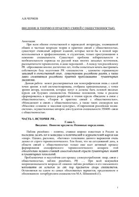 Лекции - Введение в теорию и практику связей с общественностью