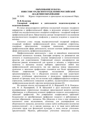 Гендерный конфликт в деятельности педагогов-мужчин и педагогов-женщин