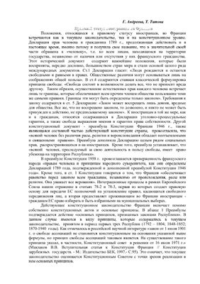 Правовой статус иностранцев во Франции