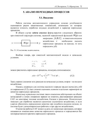 Теория автоматического управления. Линейные системы