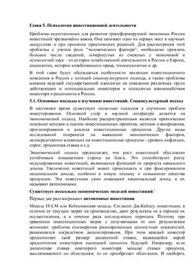 Экономическая психология