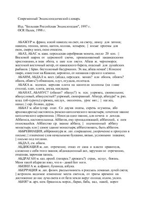 Русский современный энциклопедический словарь