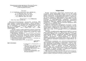 Психолого-педагогическая диагностика развития детей раннего и дошкольного возраста