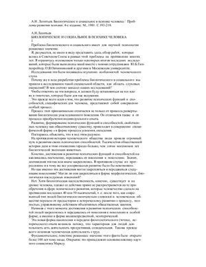 Биологическое и социальное в психике человека