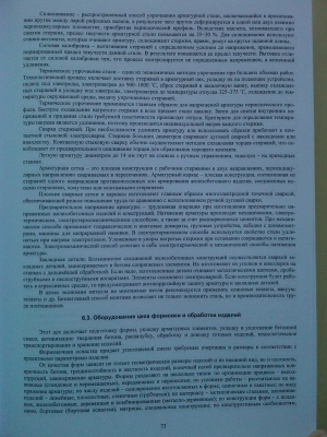 Технологические машины и комплексы в дорожном строительстве(часть 2). jpg