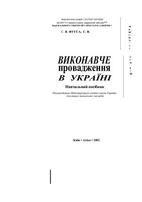 Виконавче провадження в Україні