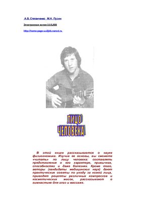 Лицо человека