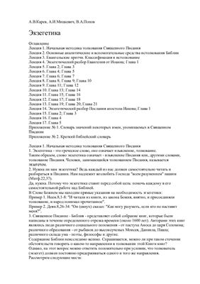Экзегетика