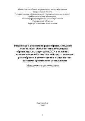 Методические рекомендации Общего развития программы ДОУ