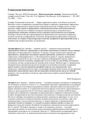 Словарь. Социальная психология