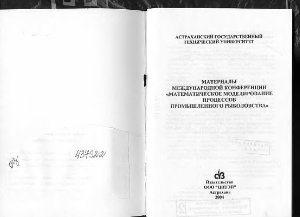 Математическое моделирование процессов промышленного рыболовства
