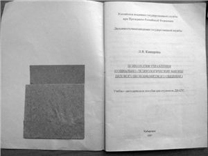 Психология управления (социально-психологические законы делового бесконфликтного общения)