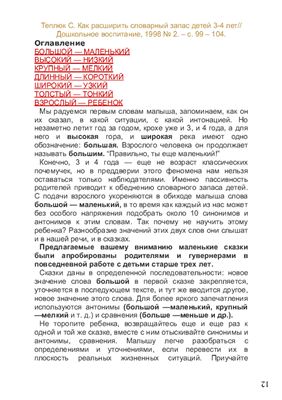 Как расширить словарный запас детей 3-4 лет