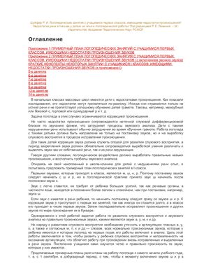 Логопедические занятия с учащимися первых классов, имеющими недостатки произношения. Недостатки речи и письма у детей: из опыта логопедической работы