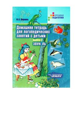 Звук Ль (начало)