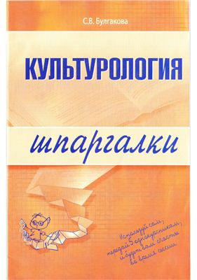 Культурология. Шпаргалки