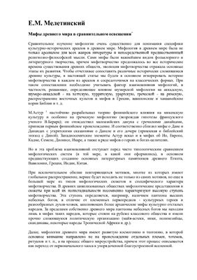 Мифы древнего мира в сравнительном освещении