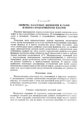 Дж. Справочник геофизических методов исследований нефтяных и газовых скважин. Часть 1