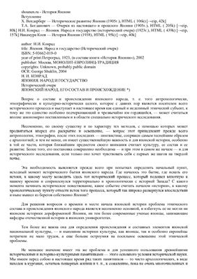 Япония. Народ и государство. Исторический очерк