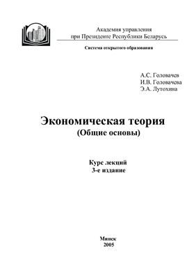 Экономическая теория