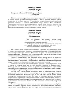 Счастье от ума