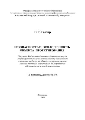 Безопасность и экологичность объекта проектирования