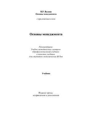 Основы менеджмента
