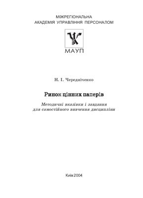 Ринок цінних паперів