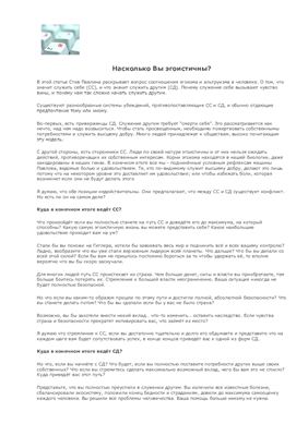 Насколько Вы эгоистичны?