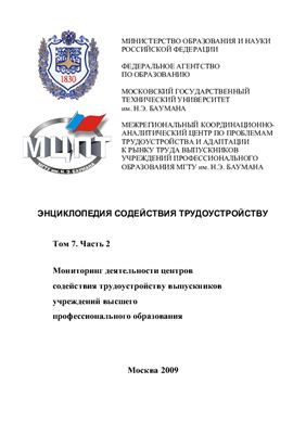 Энциклопедия содействия трудоустройству. Том 07. Часть 2