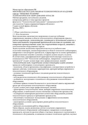 Технологическое оборудование отрасли