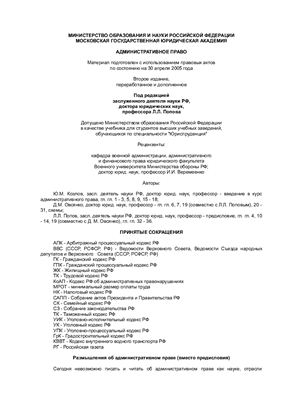 Административное право