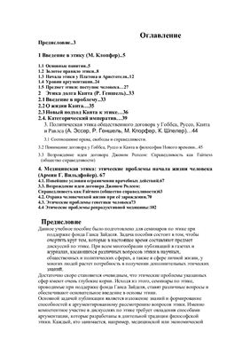 Введение в этику