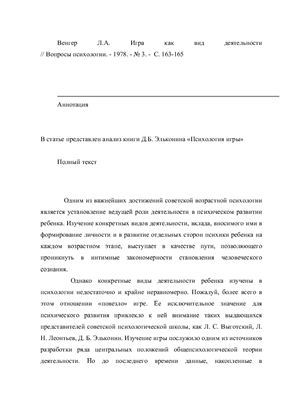 Игра как вид деятельности