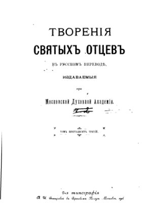 Творения в пятнадцати частях, часть 11